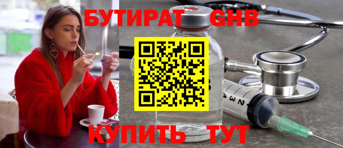 Бутират буратино Таганрог