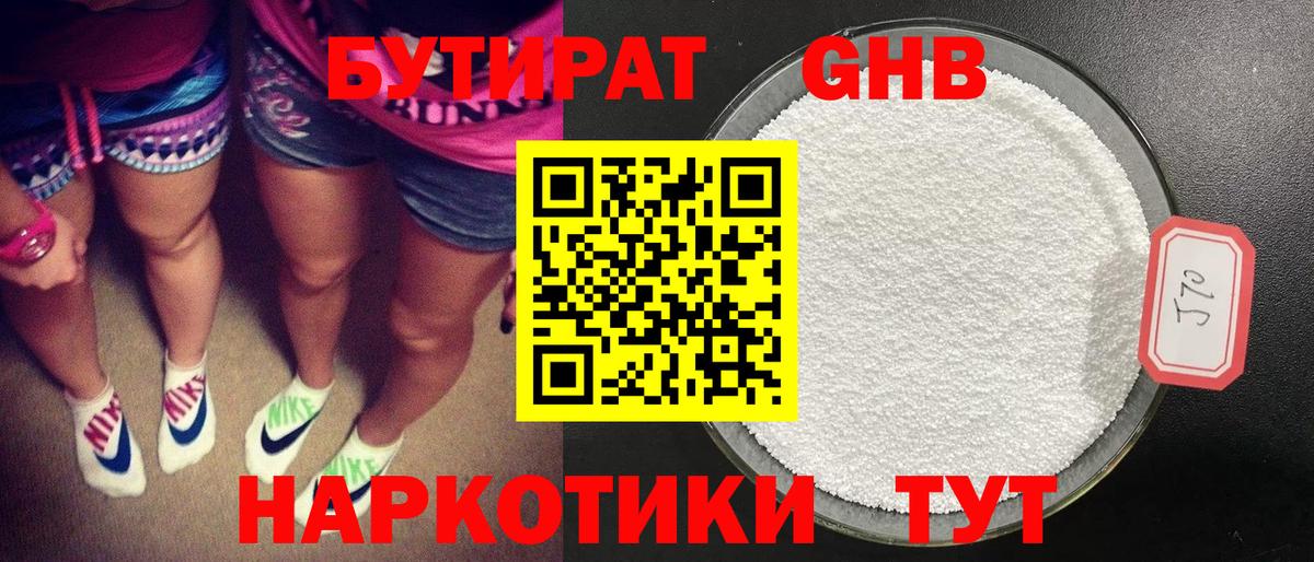 Бутират 99%  Вход с VPN  БУТИРАТ  Таганрог 