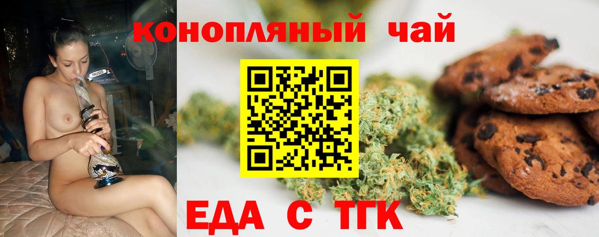 Таганрог  Печенье с ТГК марихуана  Вход с VPN 