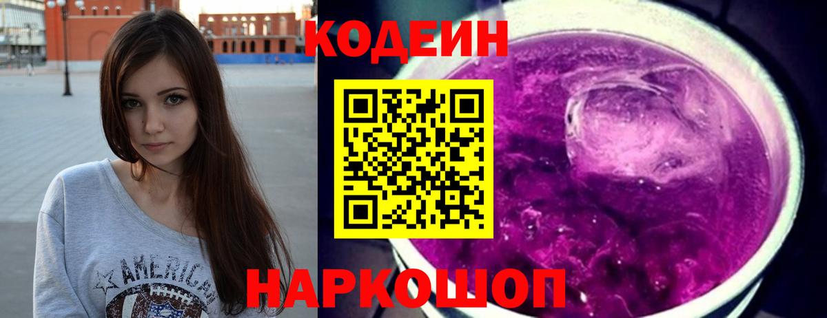 закладка  Вход с VPN  Таганрог  Codein напиток Lean (лин) 