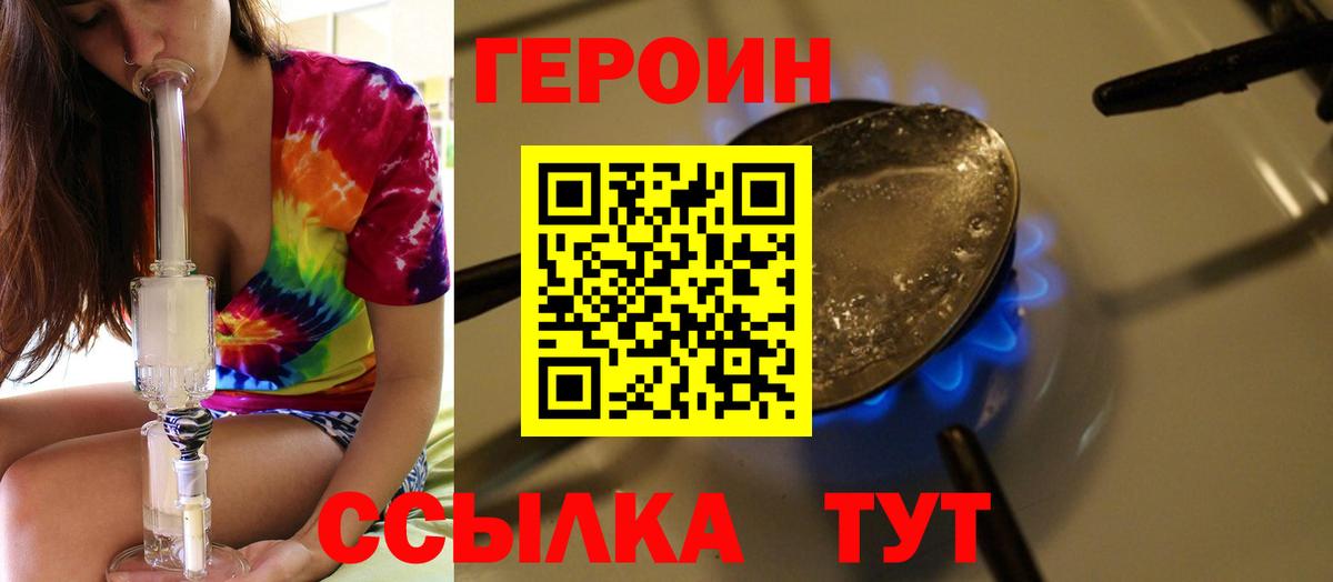 Героин  Героин Heroin  Вход с VPN  Таганрог 