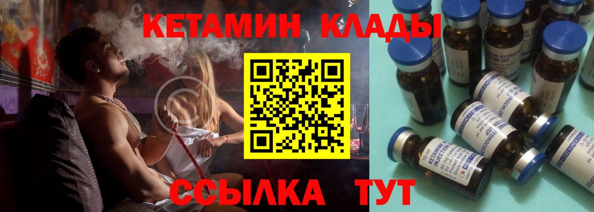 Таганрог  КЕТАМИН VHQ  КЕТАМИН VHQ  Вход с VPN 