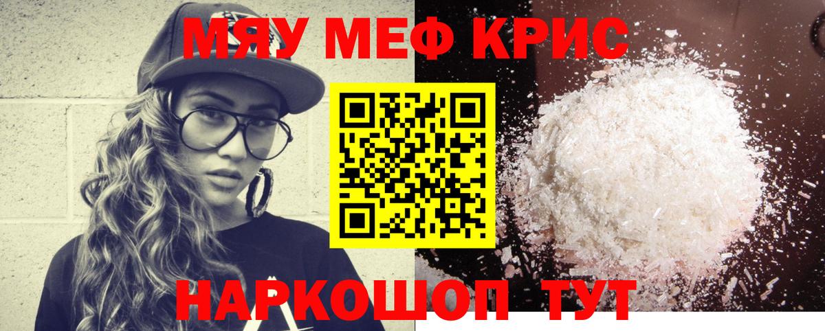 Мефедрон кристаллы Таганрог