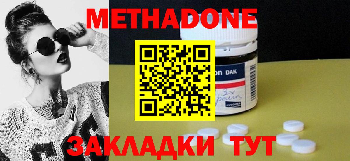 МЕТАДОН VHQ Таганрог