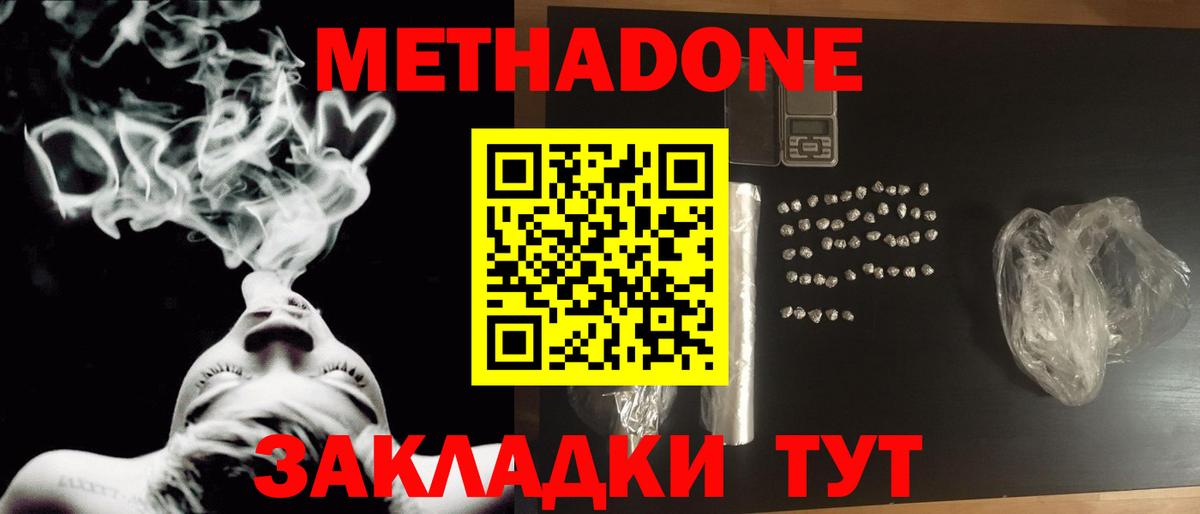 Таганрог  МЕТАДОН VHQ  это клад  Вход с VPN  МЕТАДОН мёд 