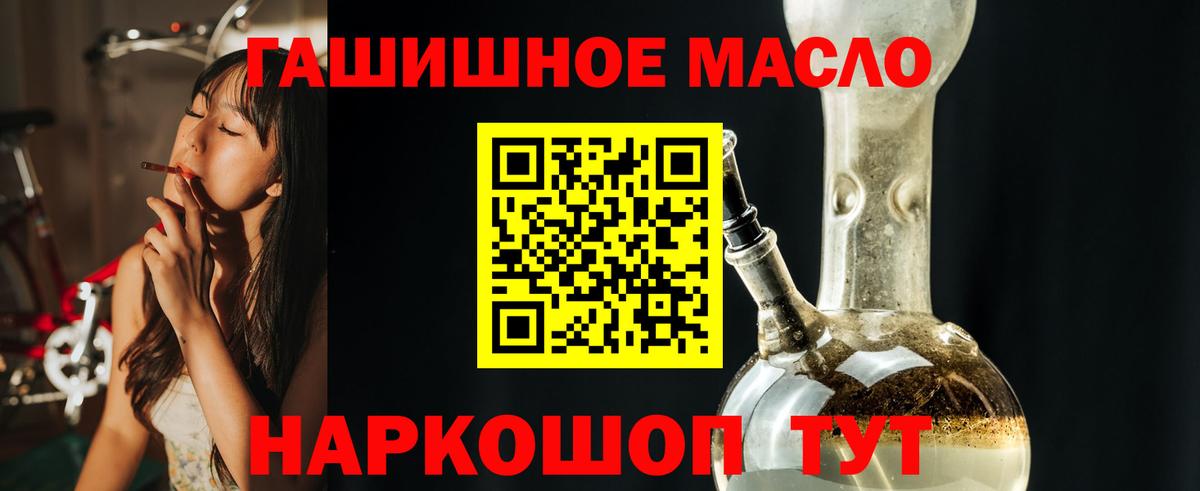 ТГК жижа  ТГК гашишное масло  Таганрог  Вход с VPN 